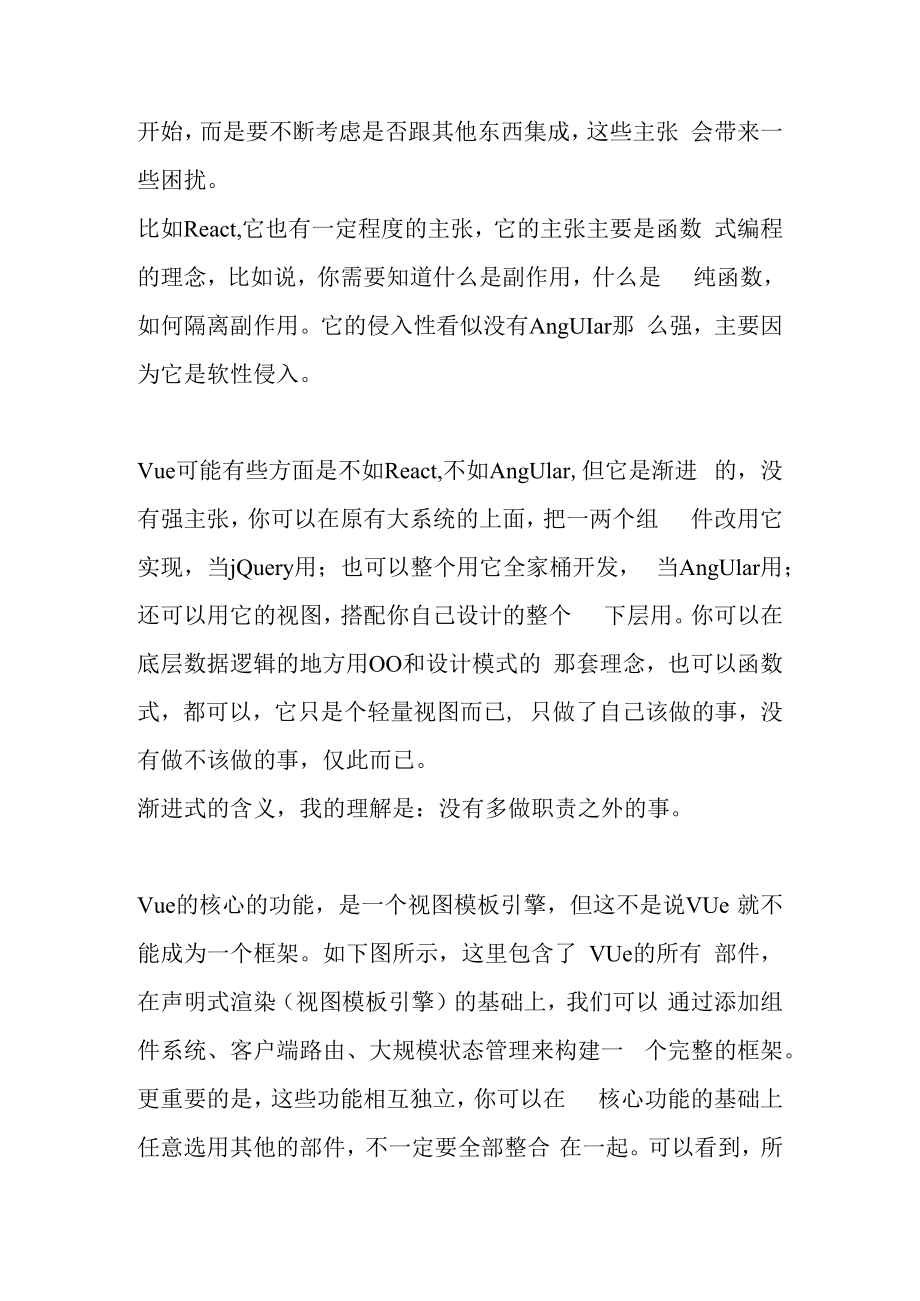 什么是渐进式框架.docx_第3页