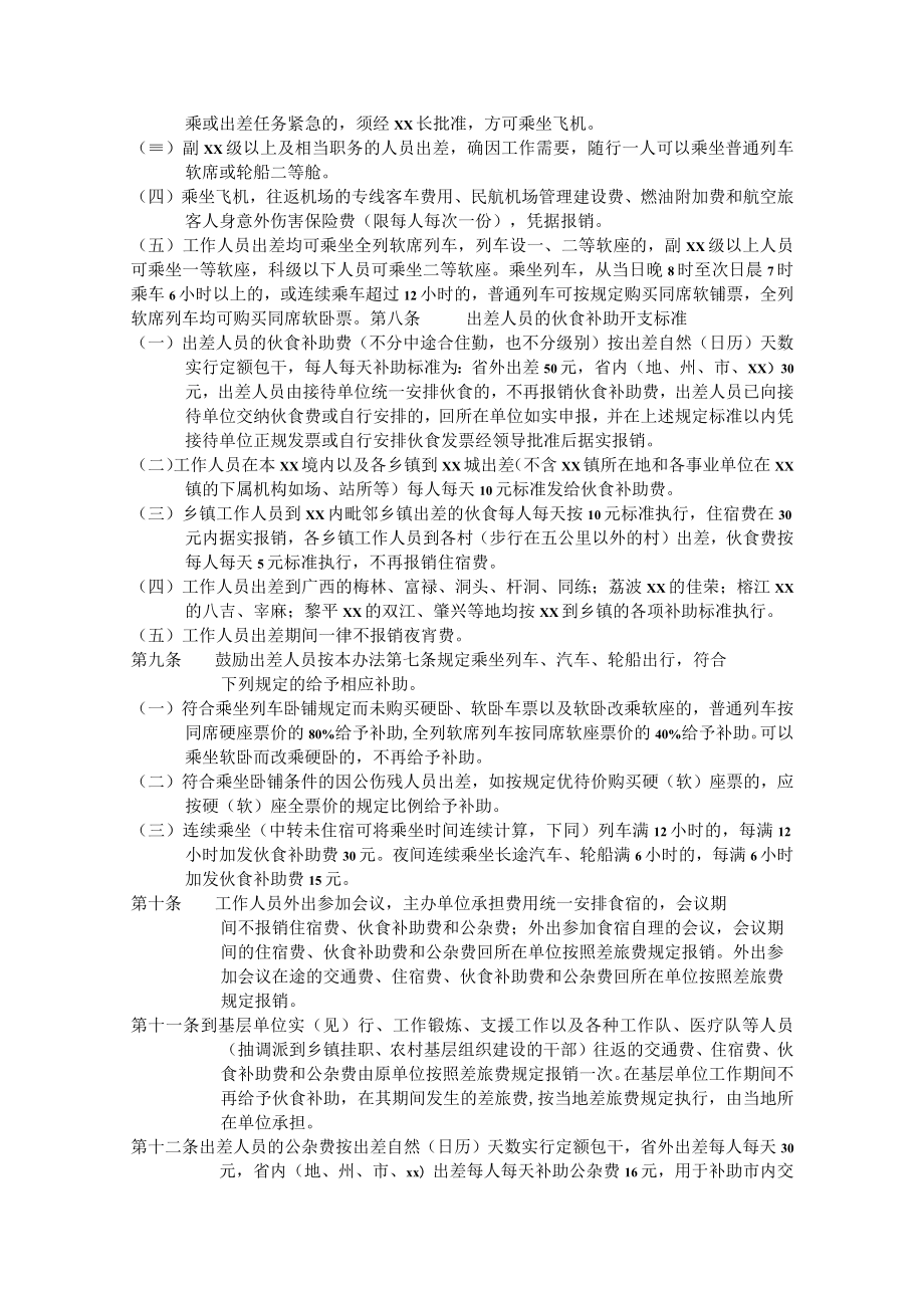 事业单位工作人员差旅费管理办法.docx_第2页