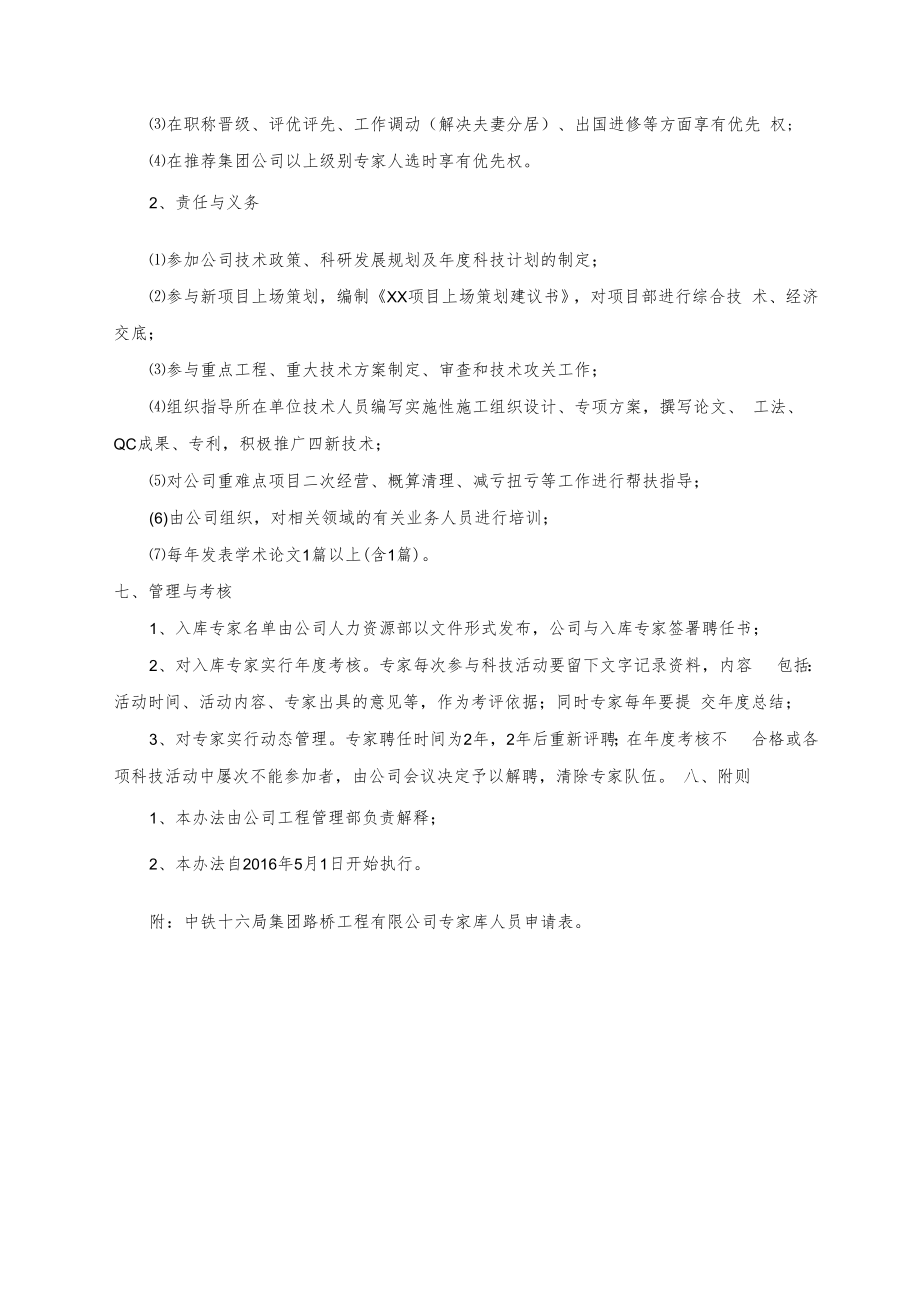 中铁十六局集团路桥工程有限公司专家库人员申请表.docx_第3页