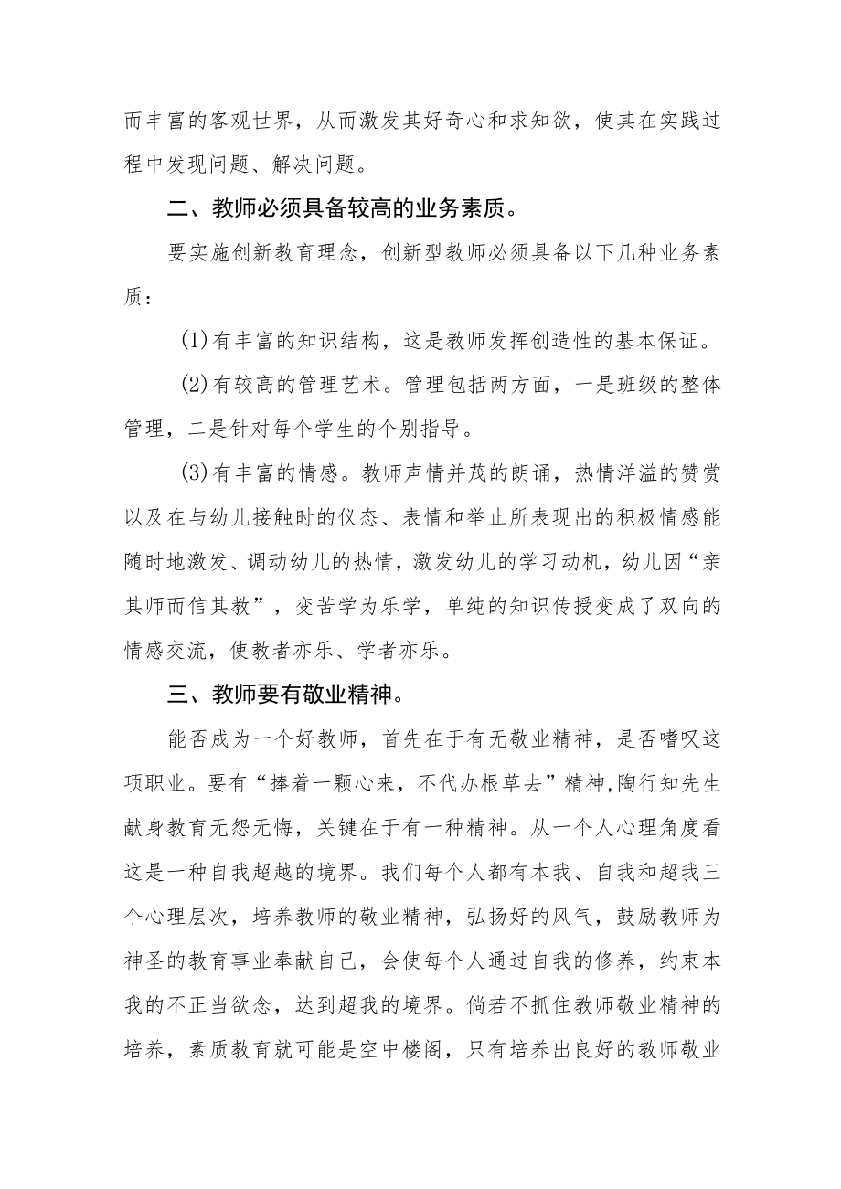 学习《幼儿园保育教育质量评估指南》心得体会范文四篇样例.docx_第2页