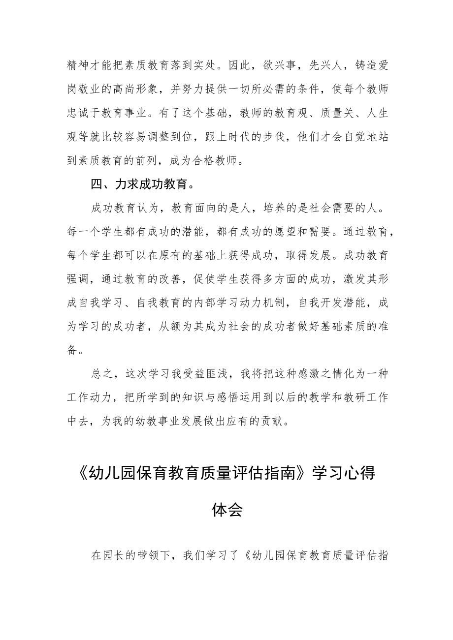 学习《幼儿园保育教育质量评估指南》心得体会范文四篇样例.docx_第3页