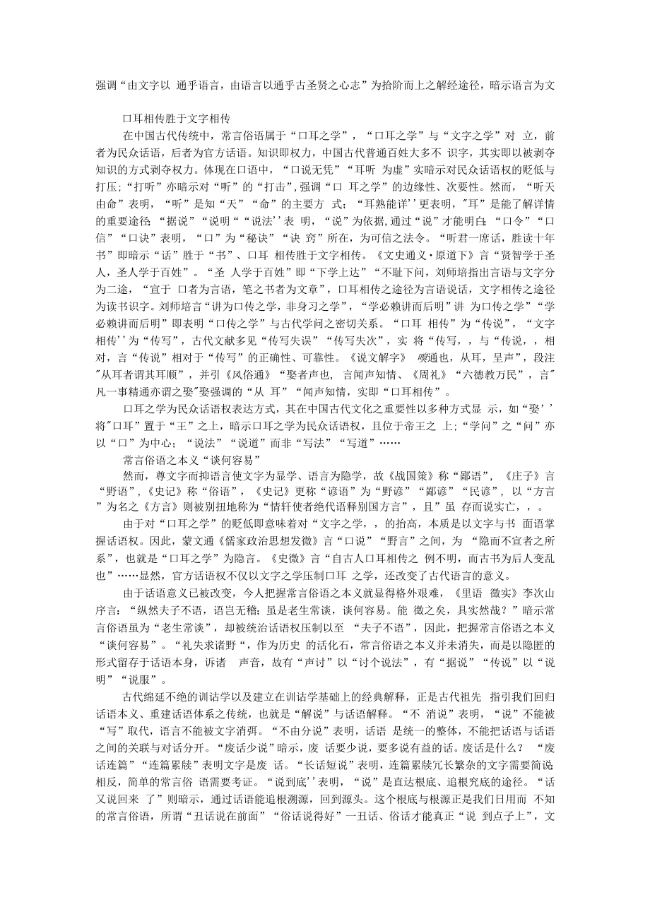 从常言俗语透视和认识中华文化 附中华多民族谚语的文化特性和文化价值研究.docx_第2页