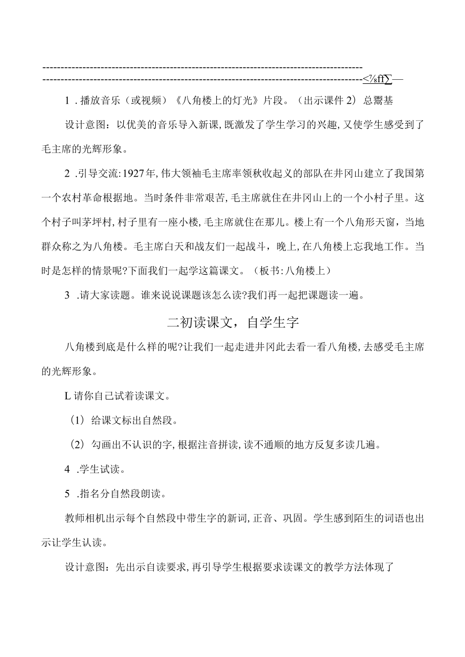 八角楼上 教师用书教案.docx_第2页