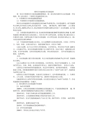 乘用车变速箱技术发展趋势 附汽车自动变速器现状及发展趋势分析.docx