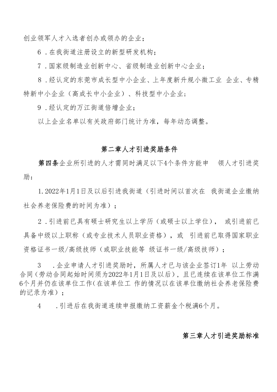 万江街道人才引进奖励实施办法（征求意见稿）.docx_第2页