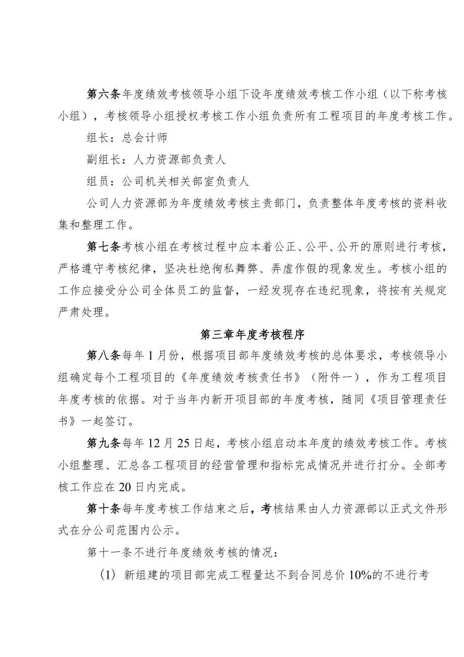 公司工程项目年度绩效考核办法.docx_第2页