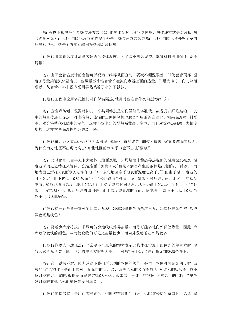 传热学问答题汇编.docx_第3页