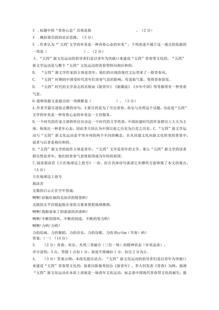 《青春心态：“五四”文学审美心理素描》阅读练习及答案.docx_第2页