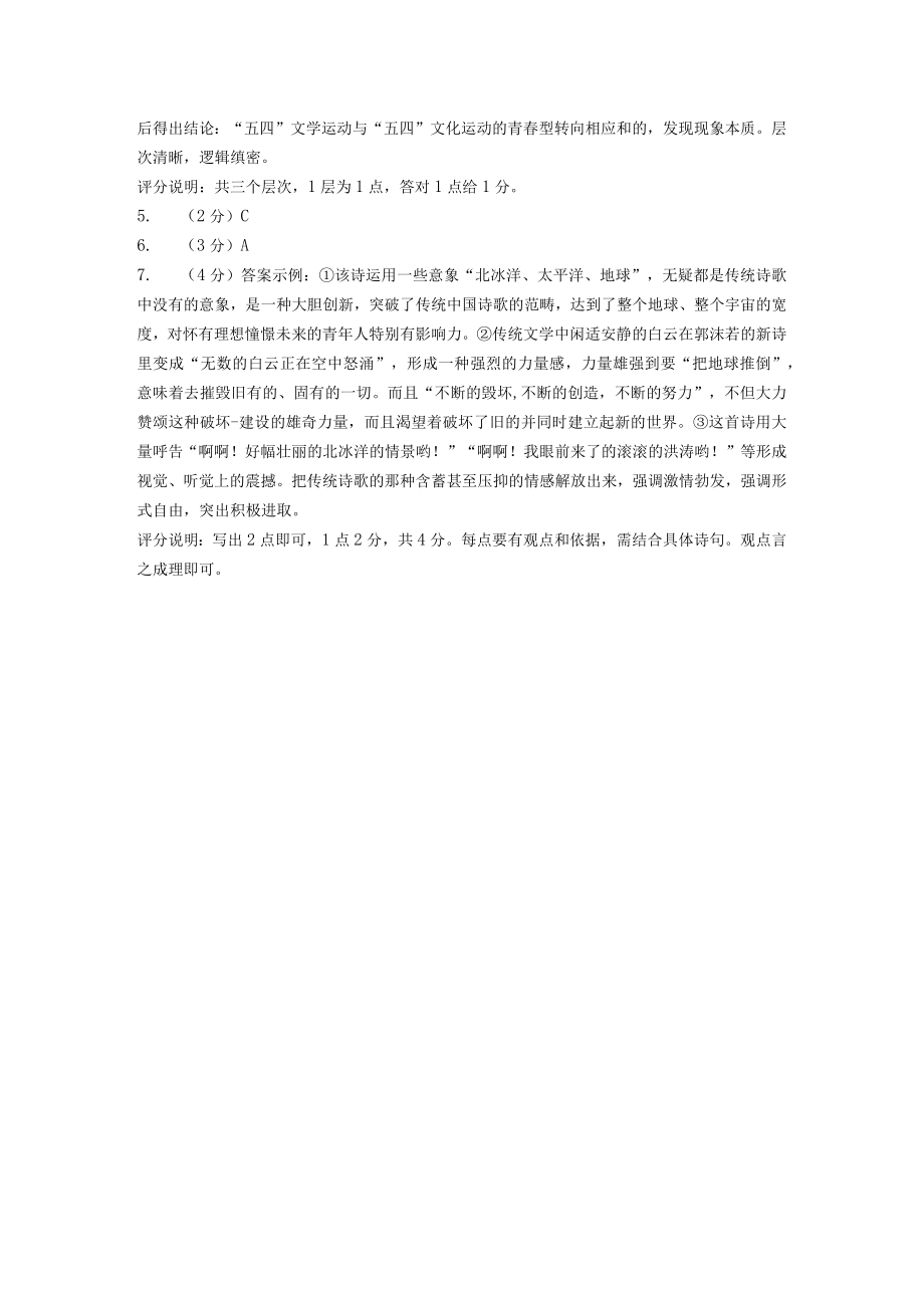 《青春心态：“五四”文学审美心理素描》阅读练习及答案.docx_第3页