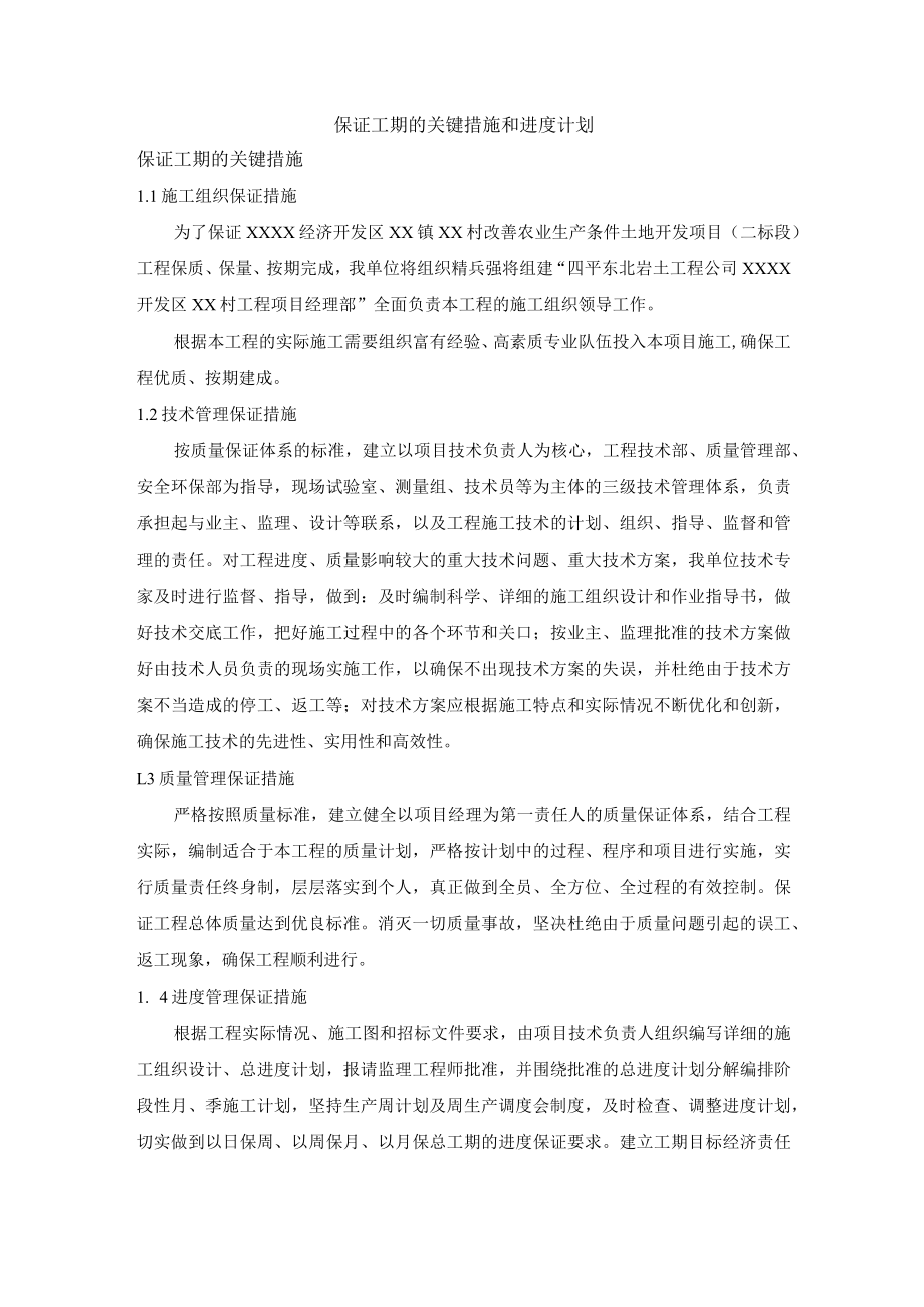 保证工期的关键措施和进度计划.docx_第1页