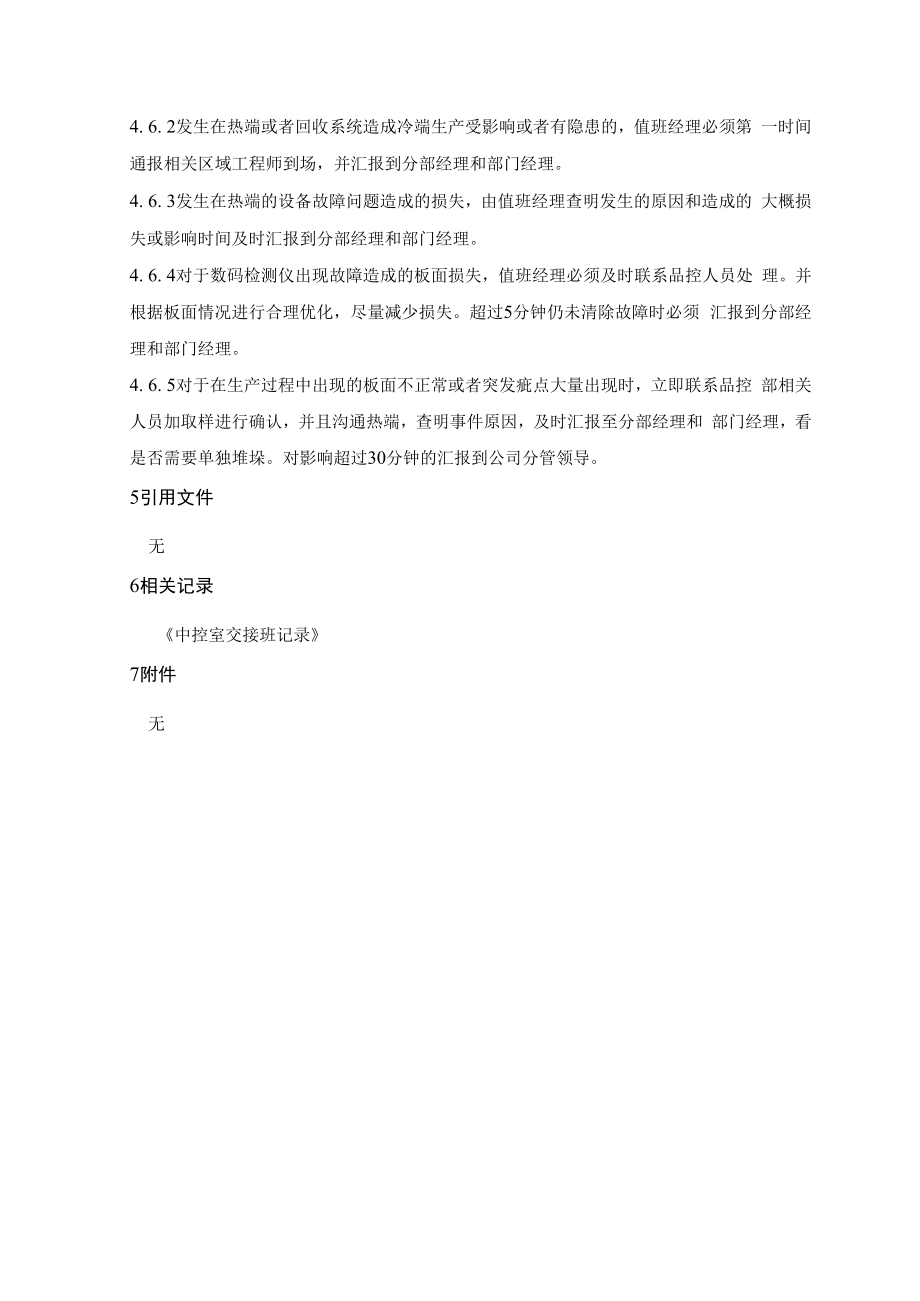 中控室操作管理.docx_第2页