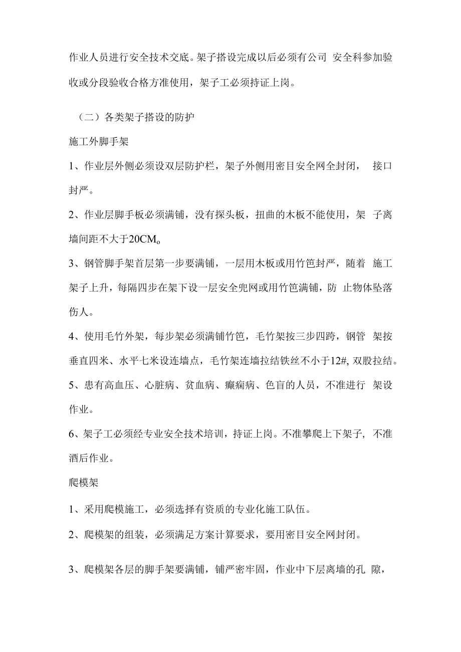 五大伤害预防.docx_第2页