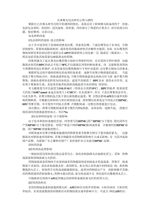 从事微丸包衣研究心得与感悟 附包衣微丸型片剂质量影响因素的研究进展.docx