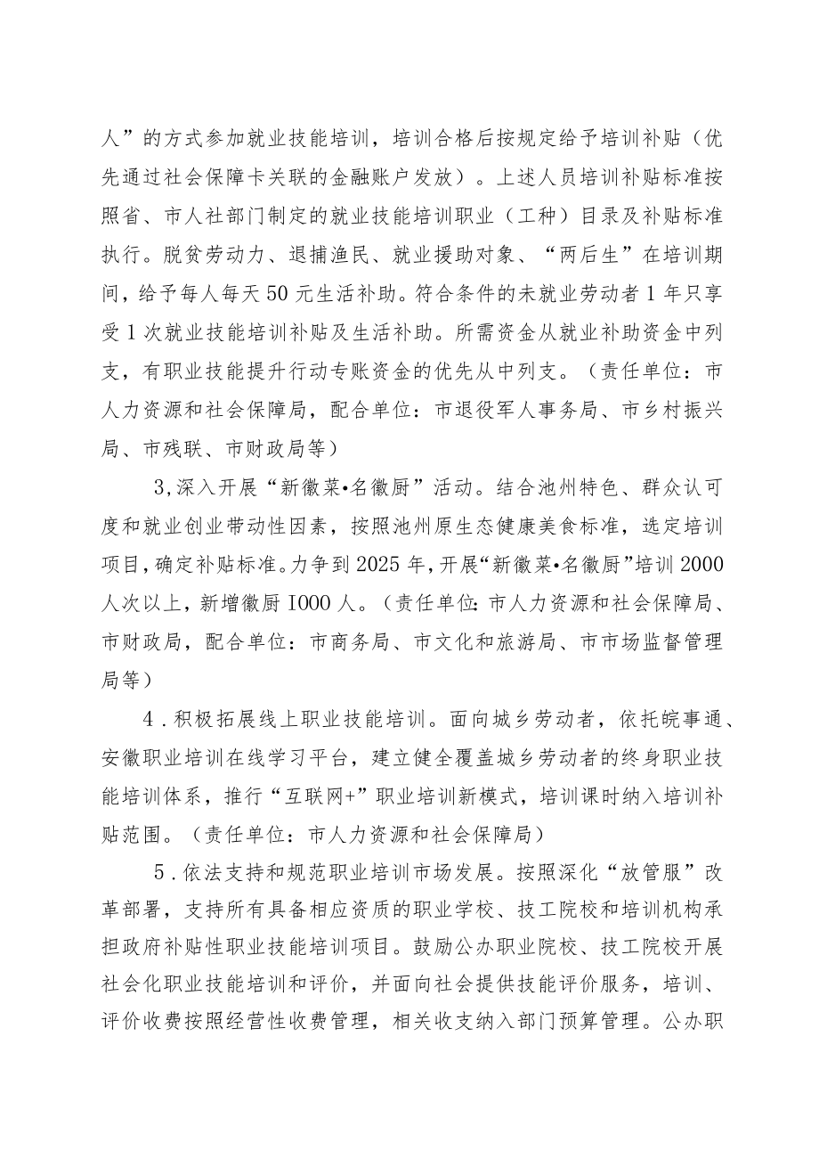 关于贯彻支持技工强省建设若干政策的实施意见（2023）.docx_第2页