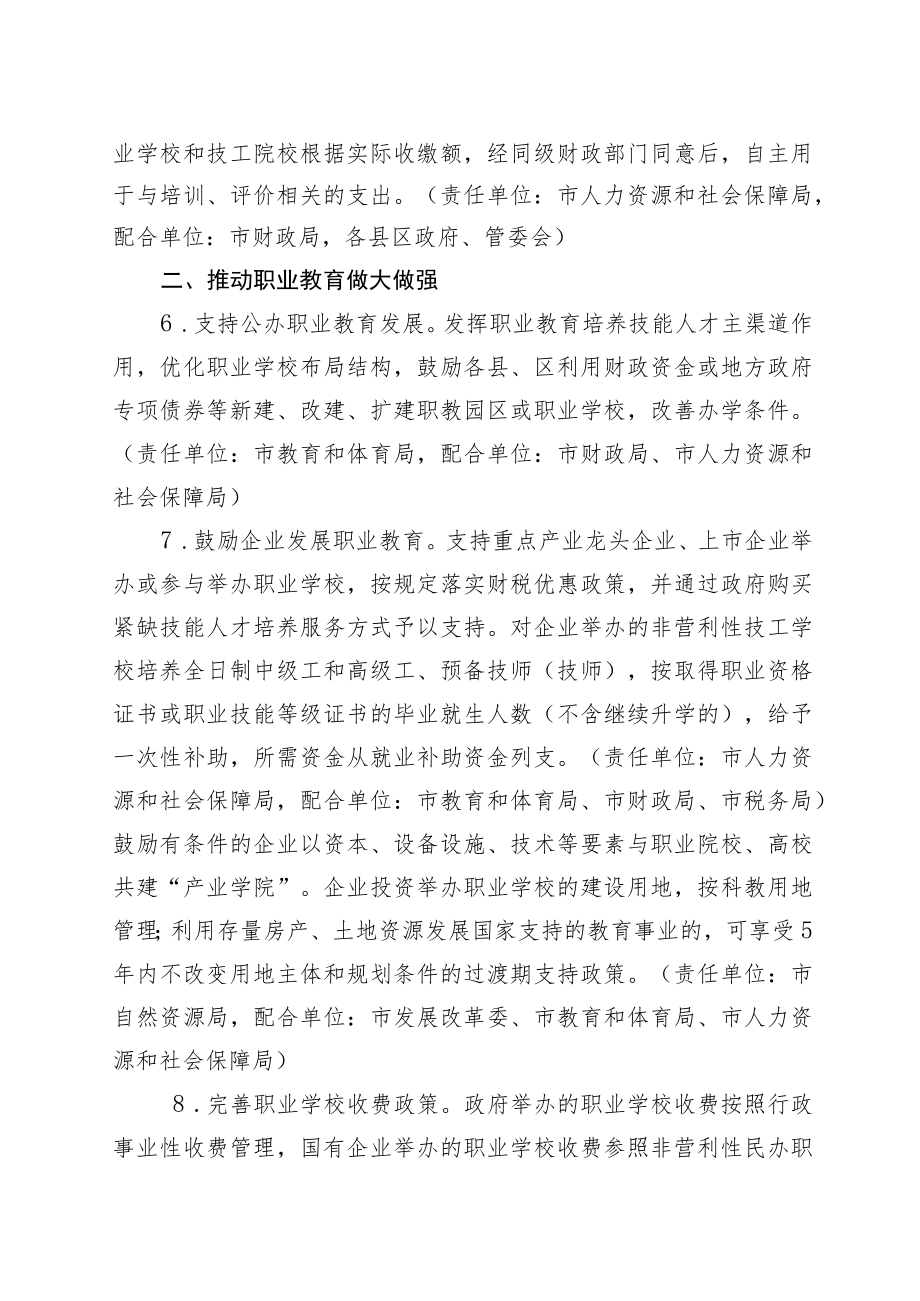 关于贯彻支持技工强省建设若干政策的实施意见（2023）.docx_第3页