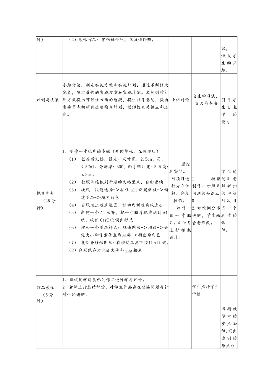 PhotoshopCS6制作一寸照片课程教案.docx_第2页