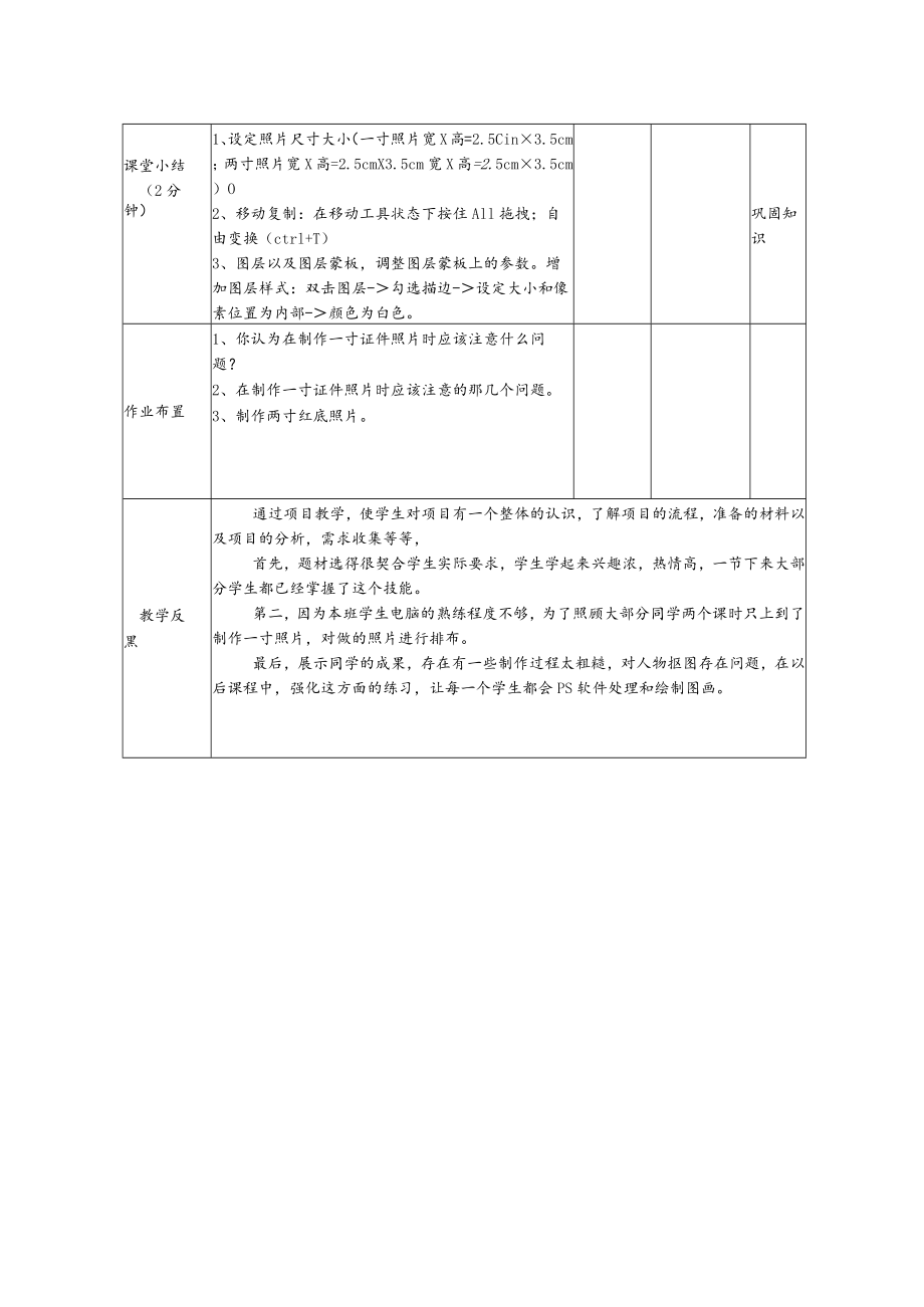 PhotoshopCS6制作一寸照片课程教案.docx_第3页