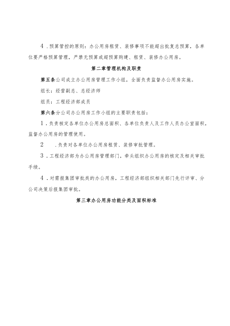 公司办公用房管理实施细则.docx_第2页