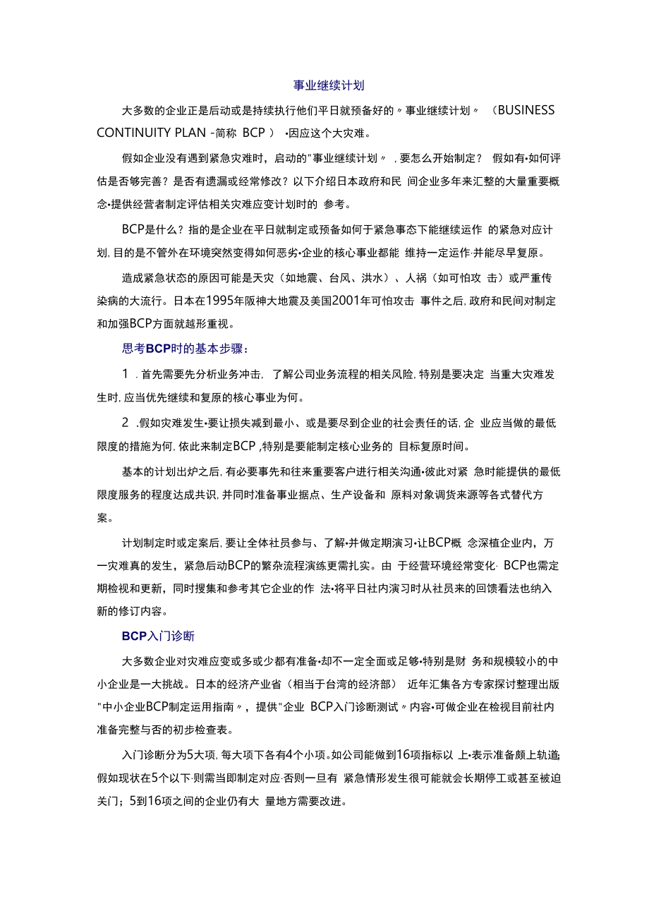 事业继续计划.docx_第1页