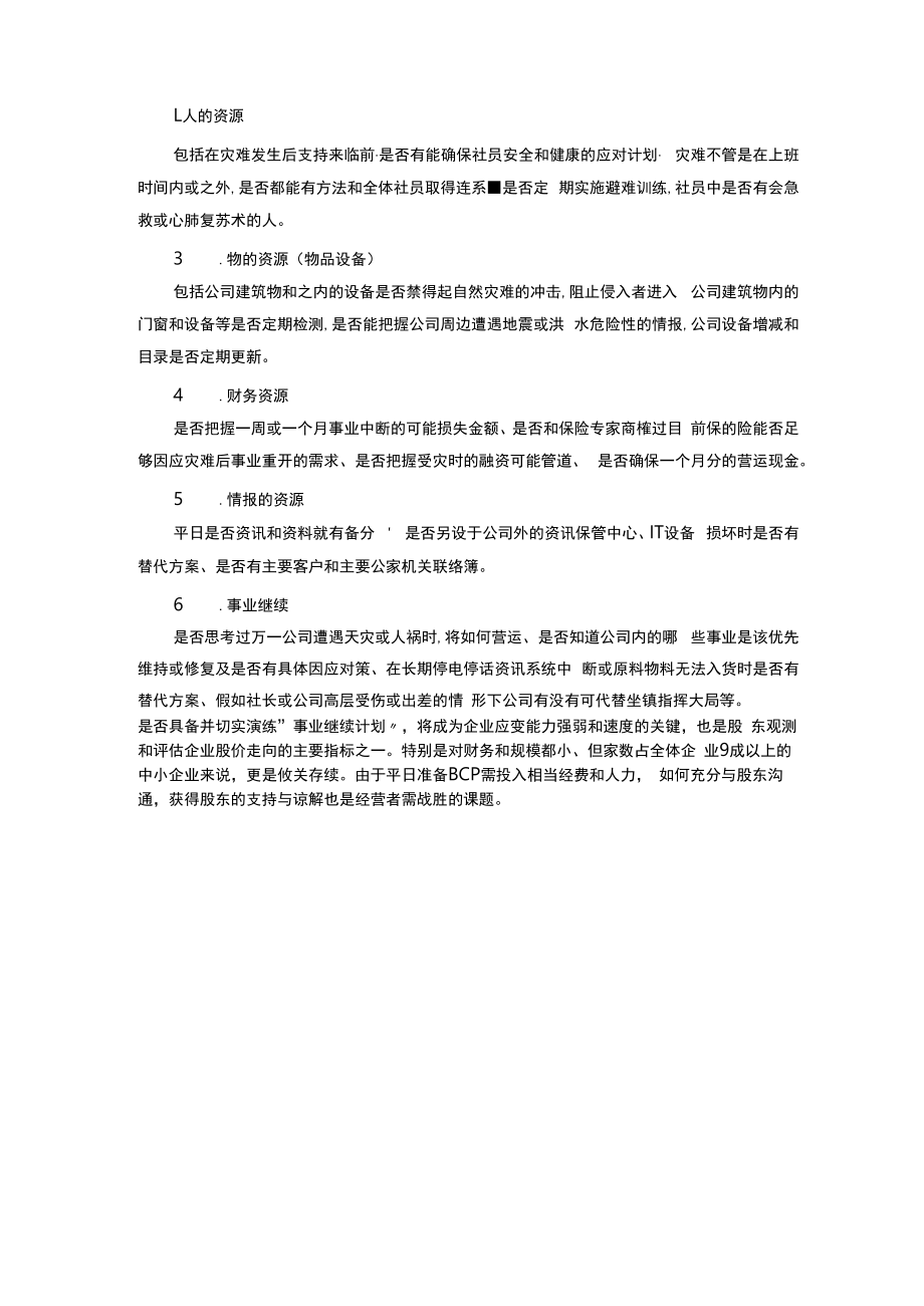 事业继续计划.docx_第2页