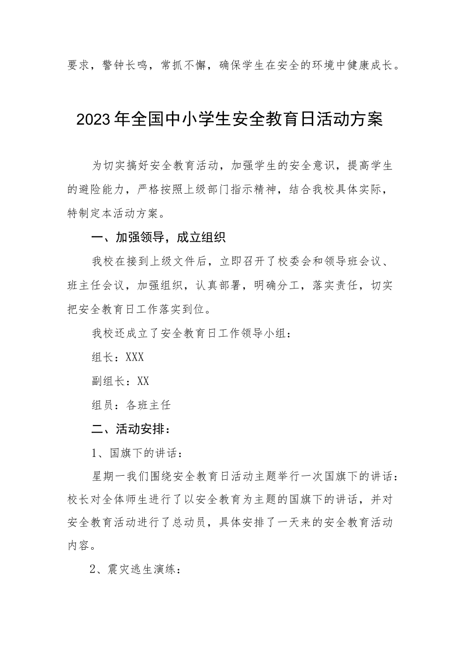 中学2023年“全国安全教育日”活动方案4篇.docx_第3页