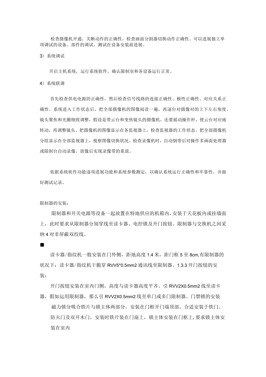 公司监控和门禁施工方案.docx_第2页