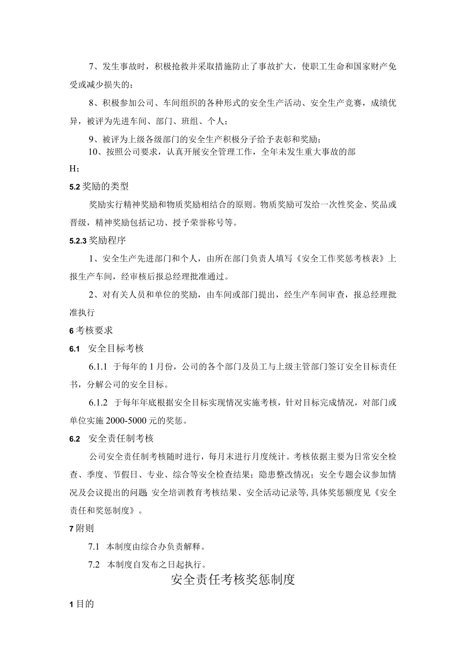 关于印发《安全生产奖惩管理制度》的通知.docx_第3页