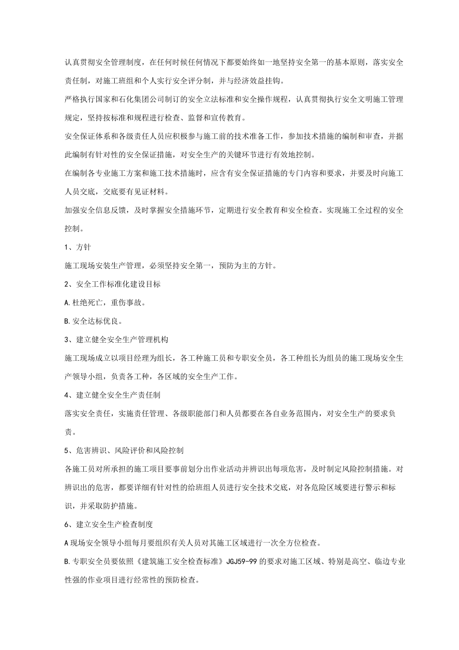 健康安全与环境管理与运行措施.docx_第2页