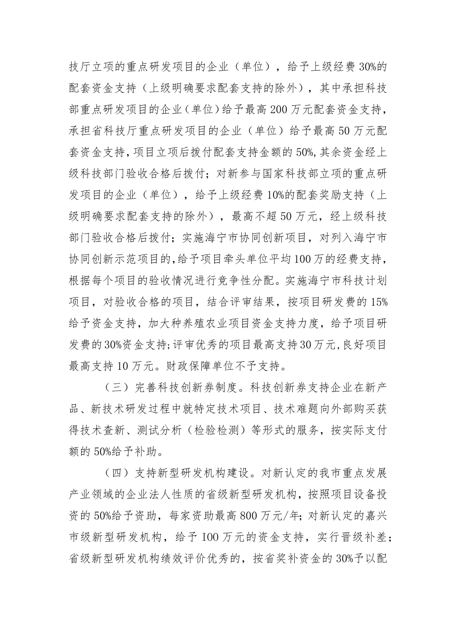 关于科技创新驱动高质量发展的若干政策意见.docx_第2页