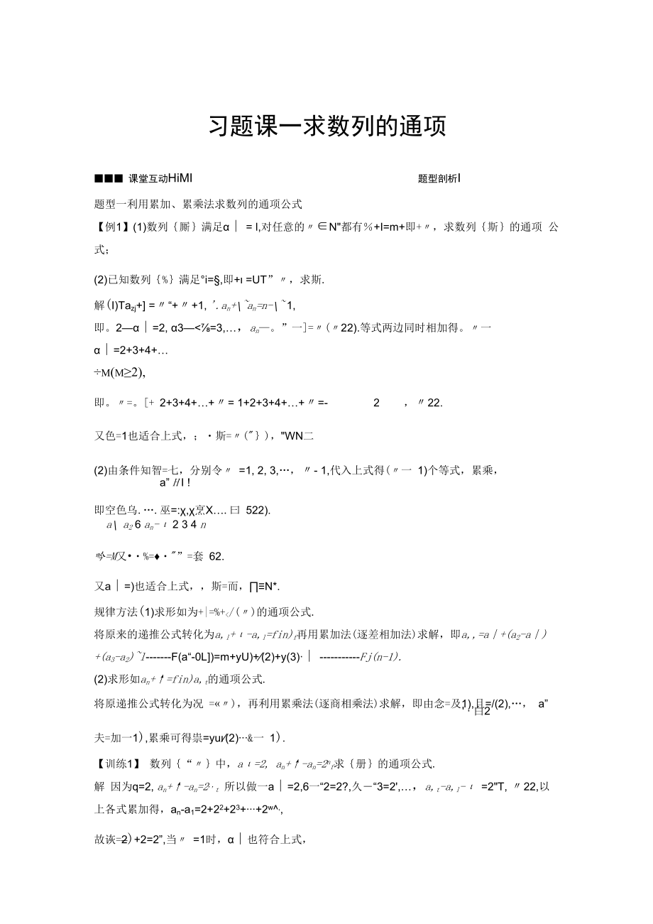 习题课一 求数列的通项.docx_第1页