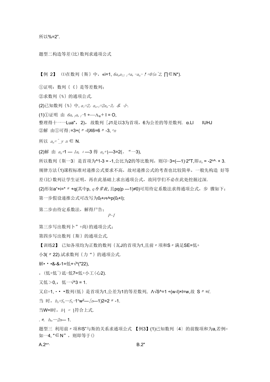 习题课一 求数列的通项.docx_第2页