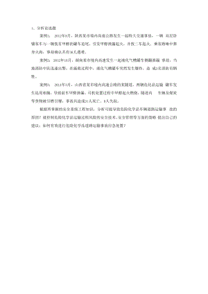 一级安全评价师专业能力考前强化练习题4.docx