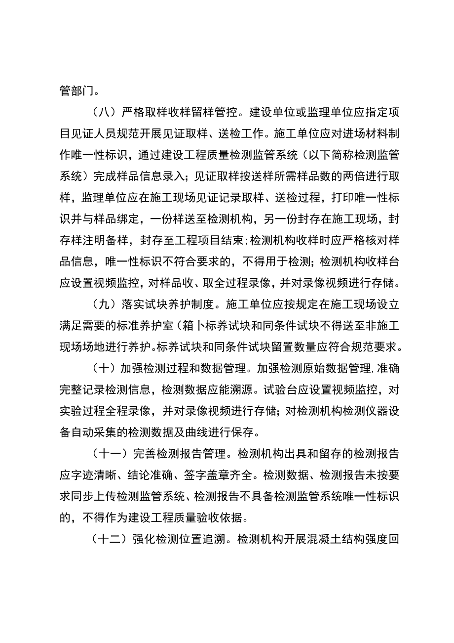 关于切实加强建设工程质量检测管理的通知.docx_第3页