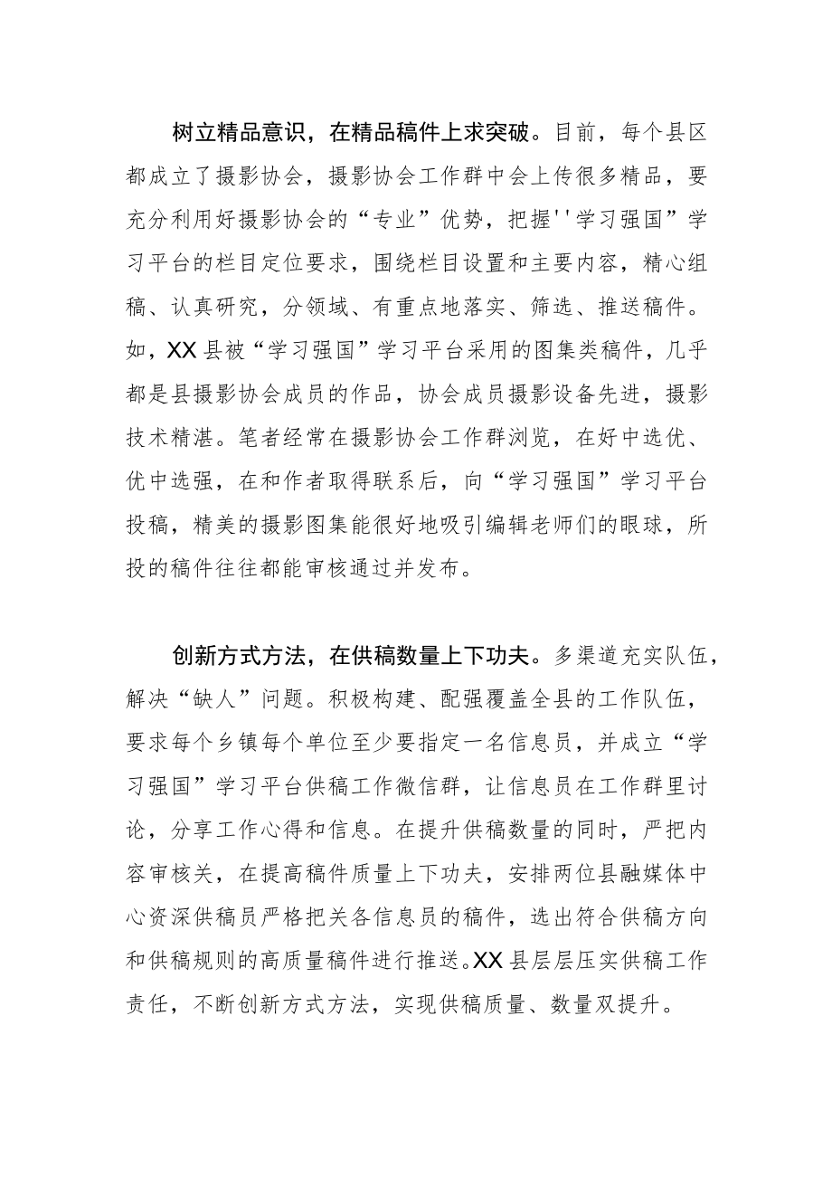 【宣传思想文化工作体会文章】浅谈如何提高“学习强国”学习平台供稿采用率.docx_第2页