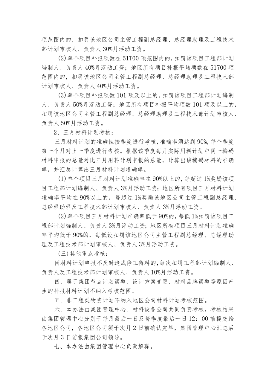 全国性材料物资计划管理及考核办法.docx_第2页