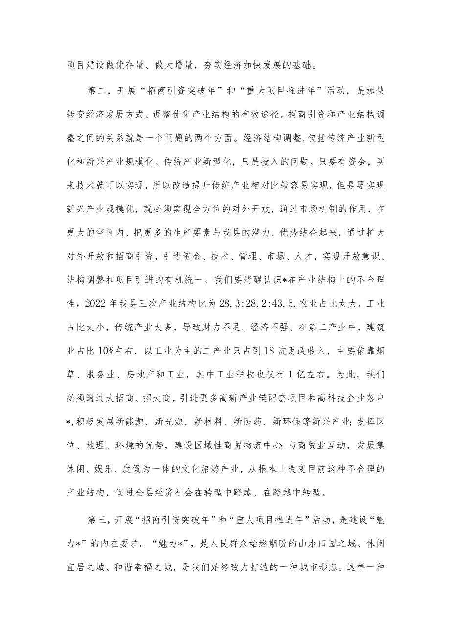 “招商引资突破年”“重大项目推进年”誓师大会讲话稿供借鉴.docx_第3页