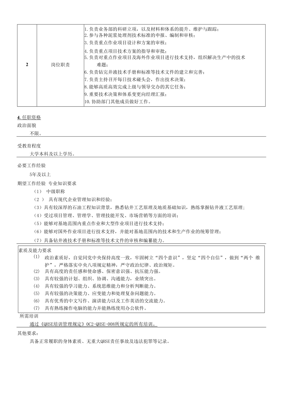 主任工程师.docx_第2页