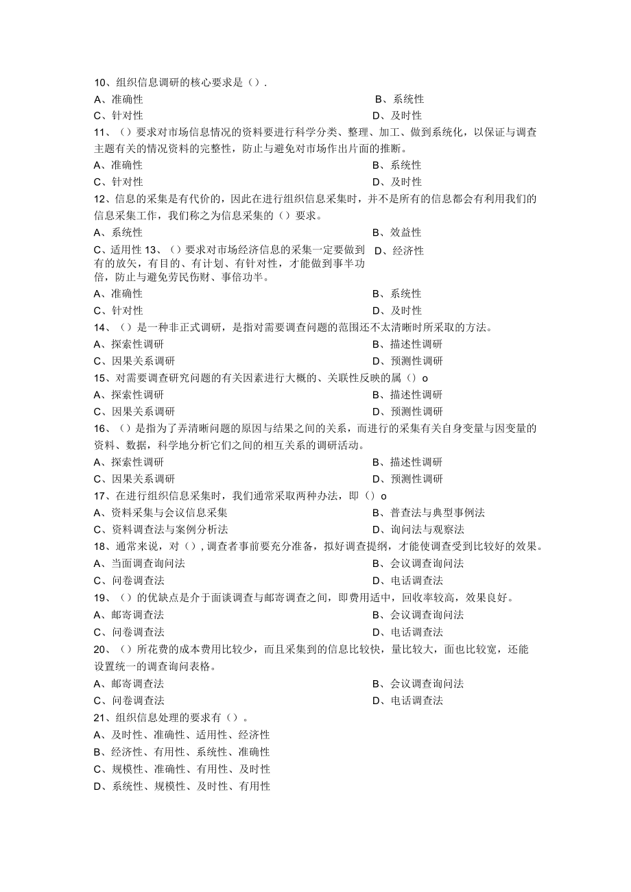 人力资源职业技能第三部分职业技能.docx_第2页