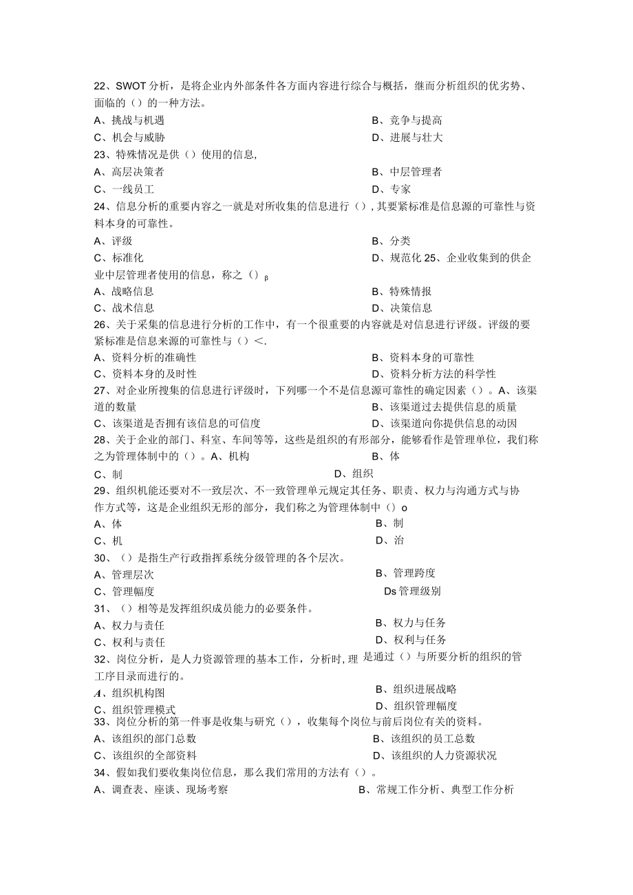 人力资源职业技能第三部分职业技能.docx_第3页