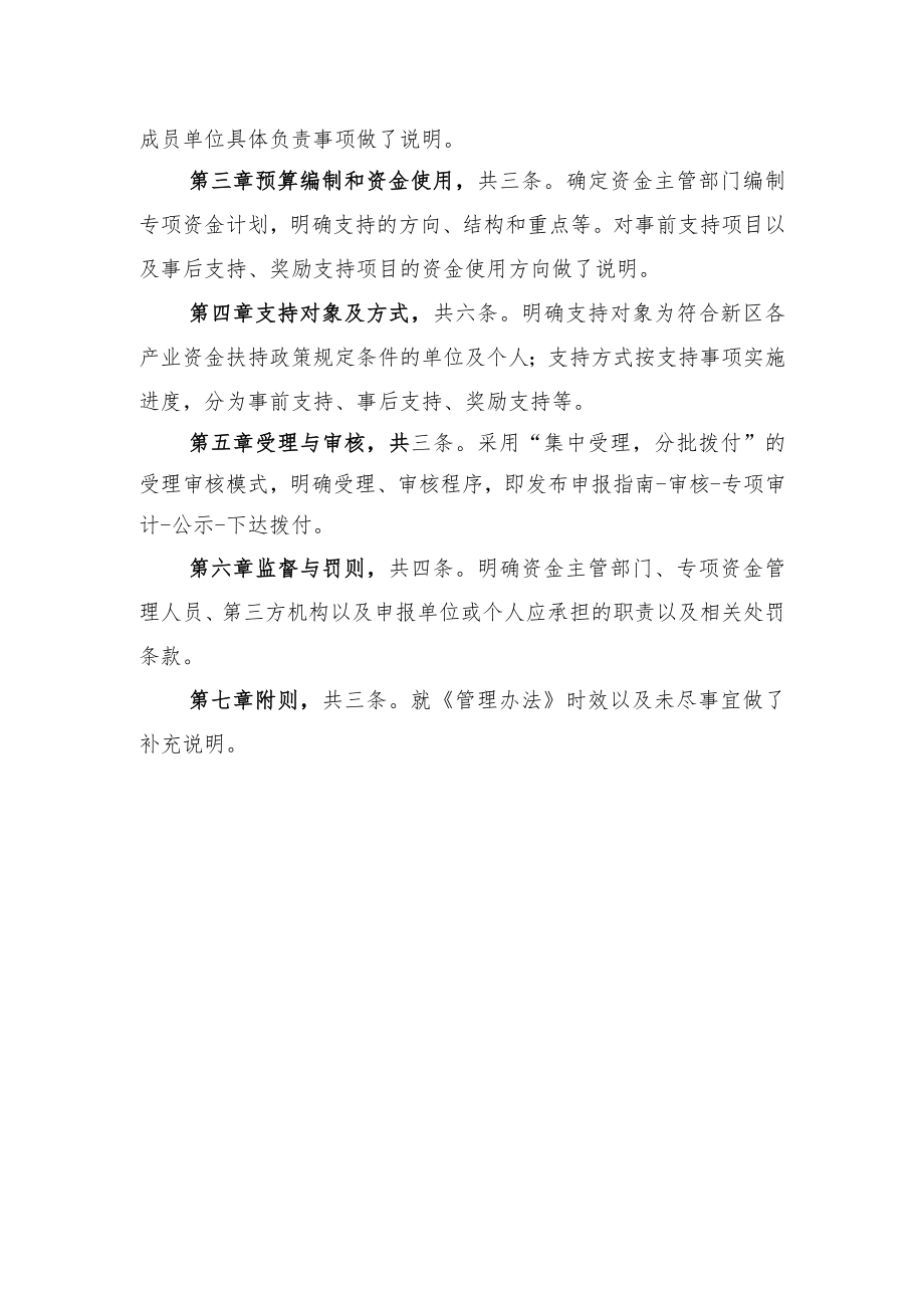 关于《深圳市大鹏新区科技创新和产业发展专项资金管理办法（征求意见稿）》的修订说明.docx_第2页