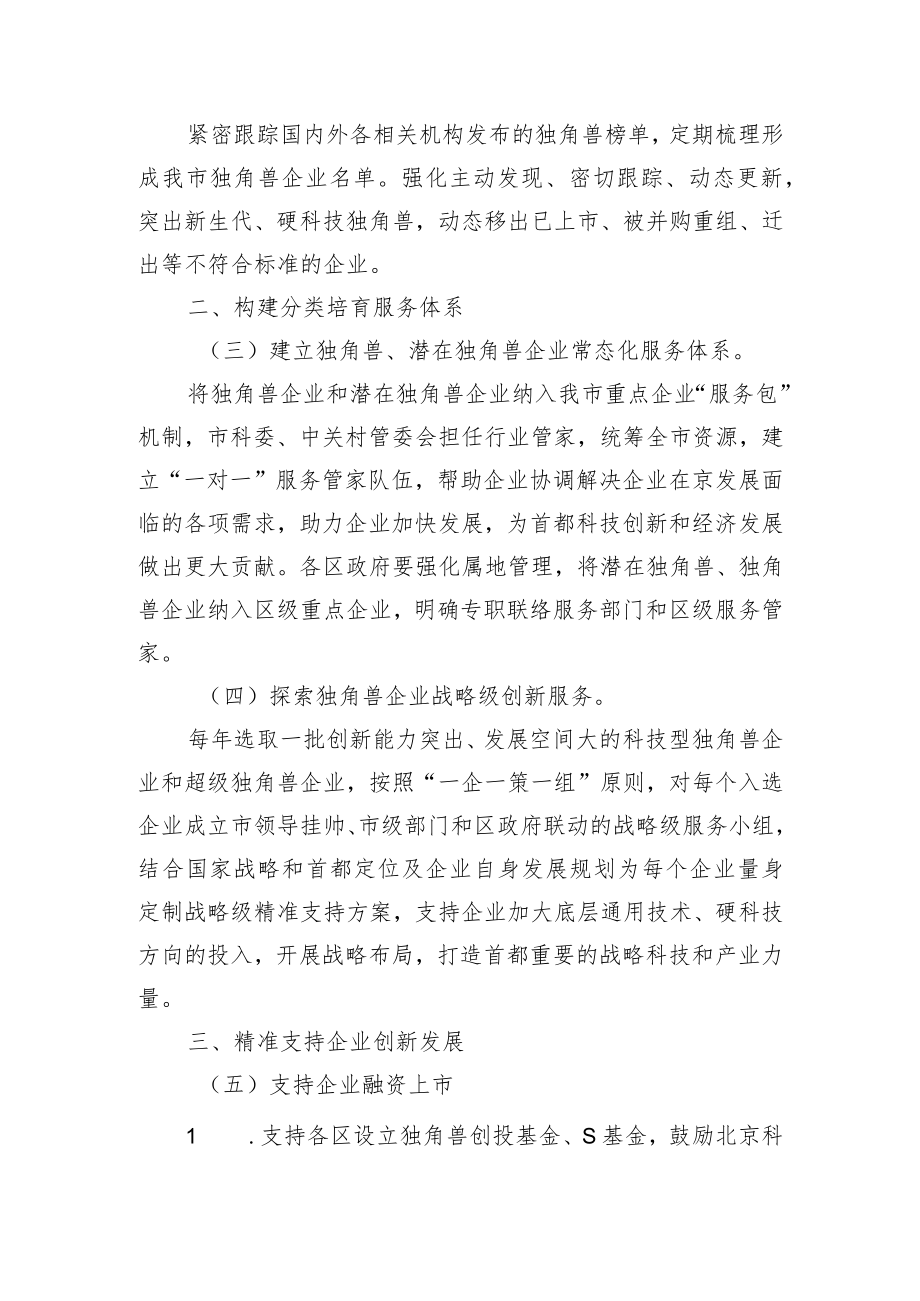 关于加强独角兽企业培育的若干措施（征求意见稿）.docx_第2页