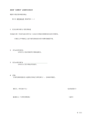 专利代理委托书 附专利代理委托明细表.docx