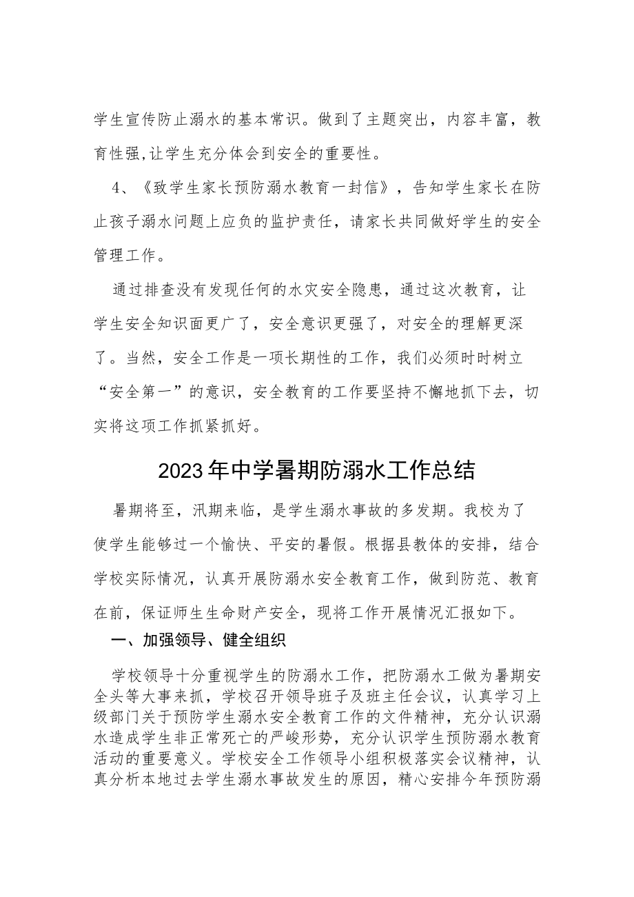 2023年学校夏季防溺水工作总结七篇.docx_第2页