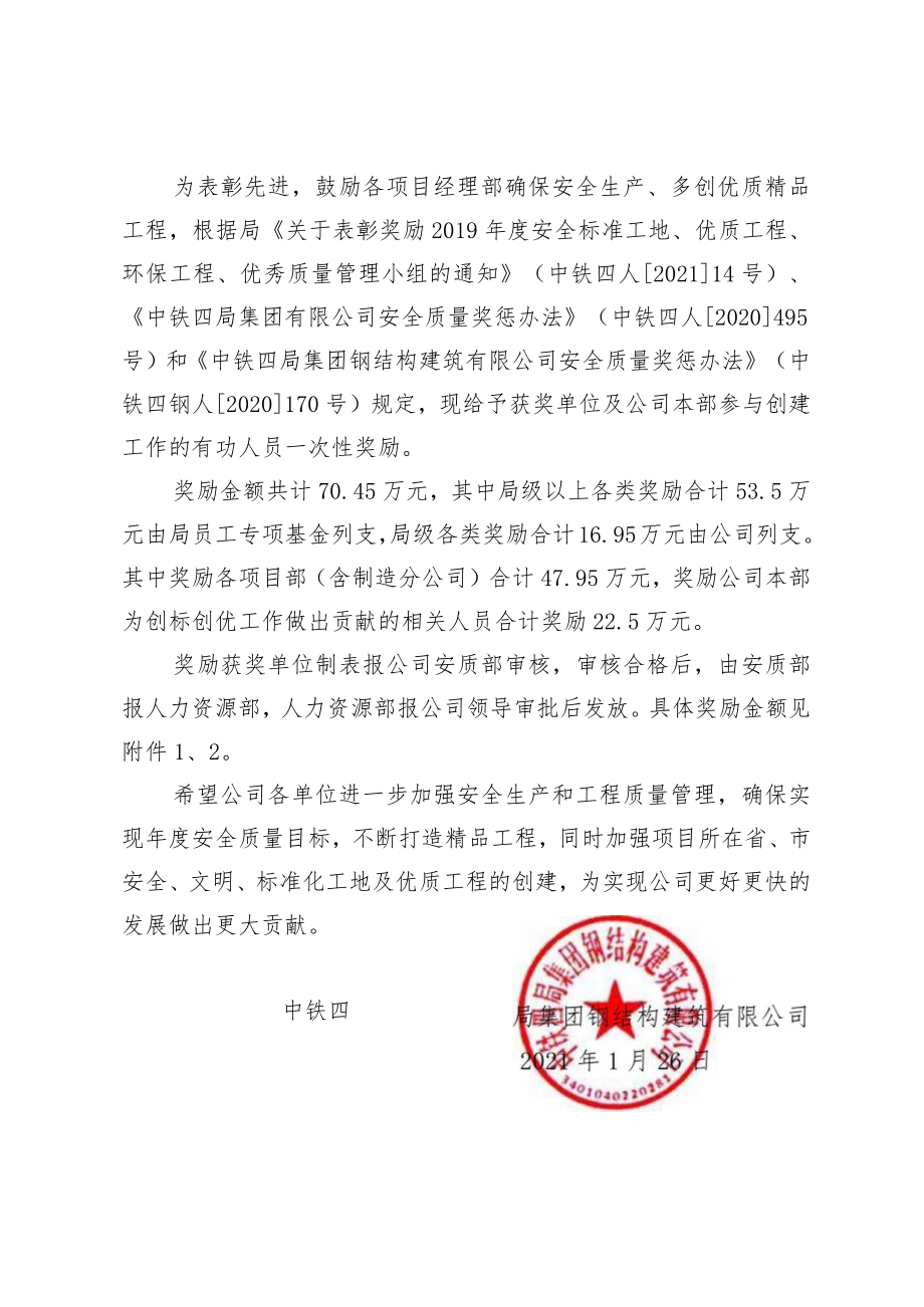 关于奖励2019年度“安全标准工地”、“优质工程”、“优秀质量管理小组”的通知.docx_第2页