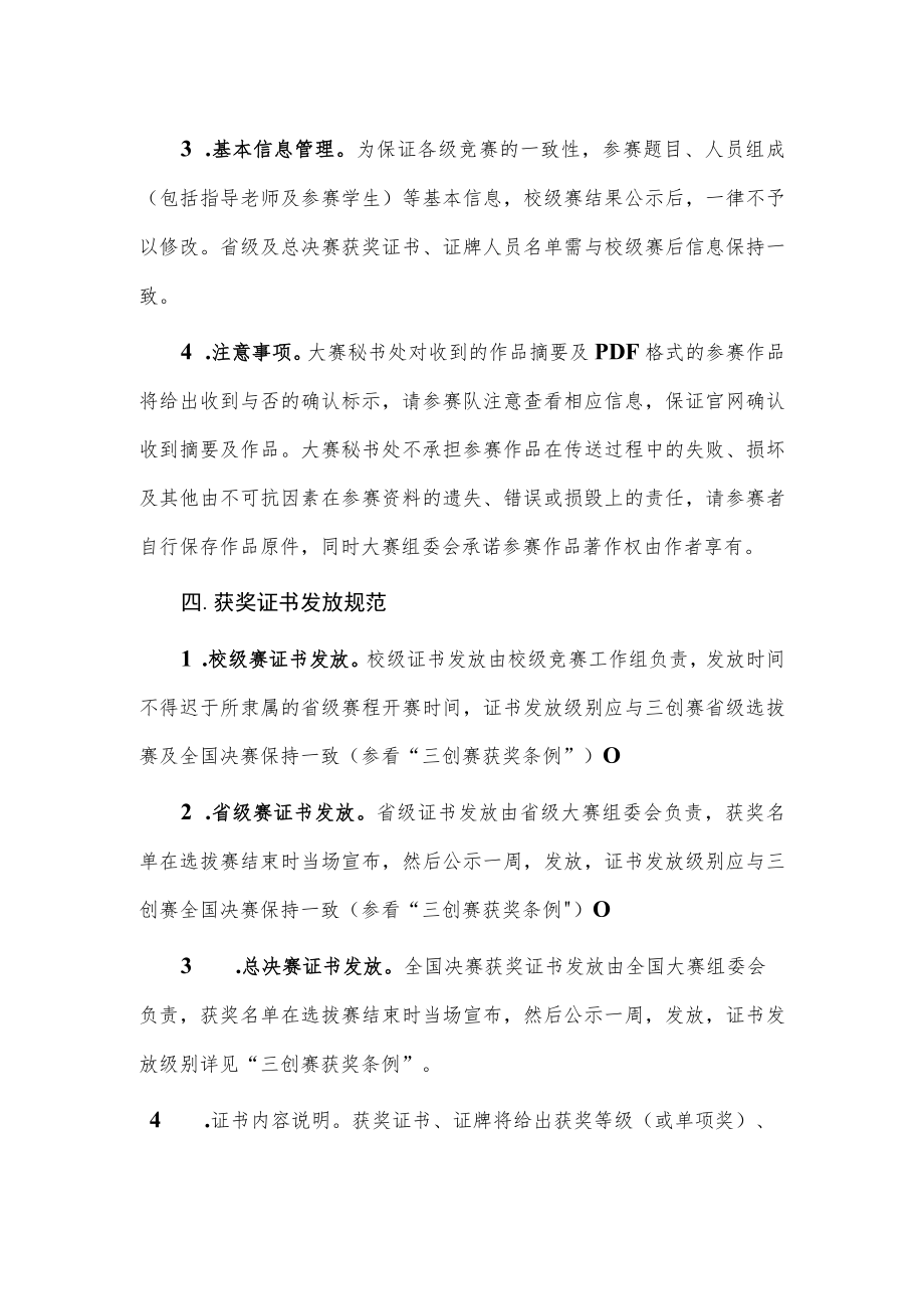 全国大学生电子商务三创赛安徽省赛区竞赛规范.docx_第2页