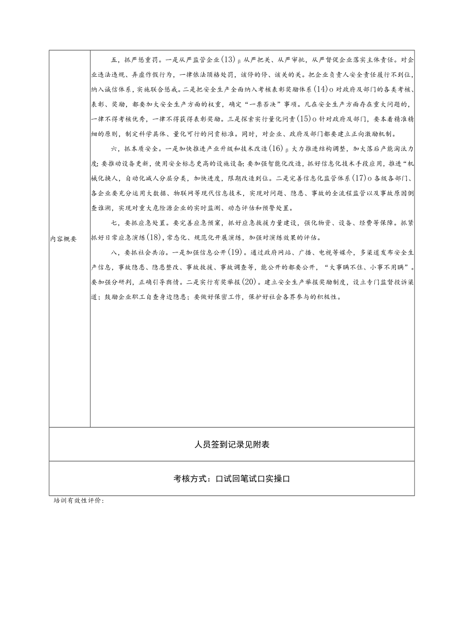 八抓二十项培训（八抓20项培训）.docx_第2页