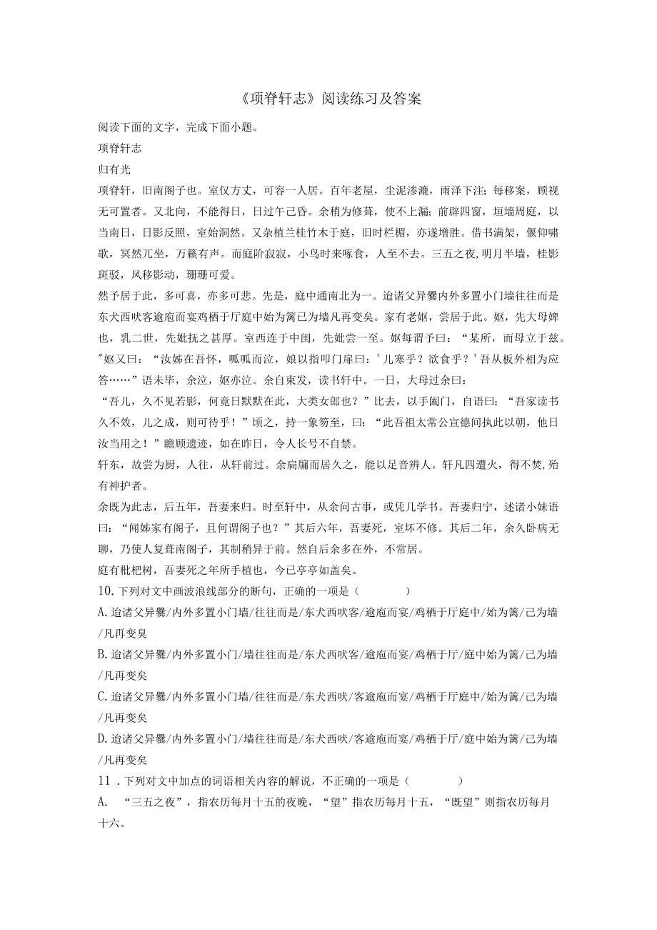 《项脊轩志》阅读练习及答案.docx_第1页