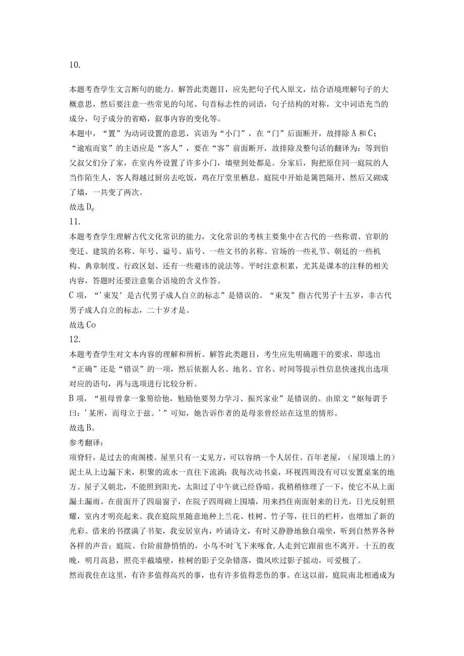 《项脊轩志》阅读练习及答案.docx_第3页