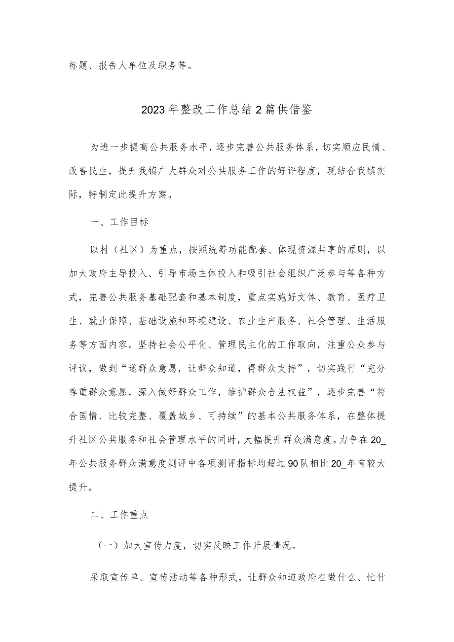 2023年整改工作总结2篇供借鉴.docx_第2页