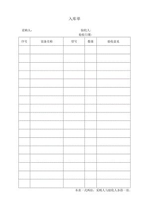 仓库管理各种记录表.docx